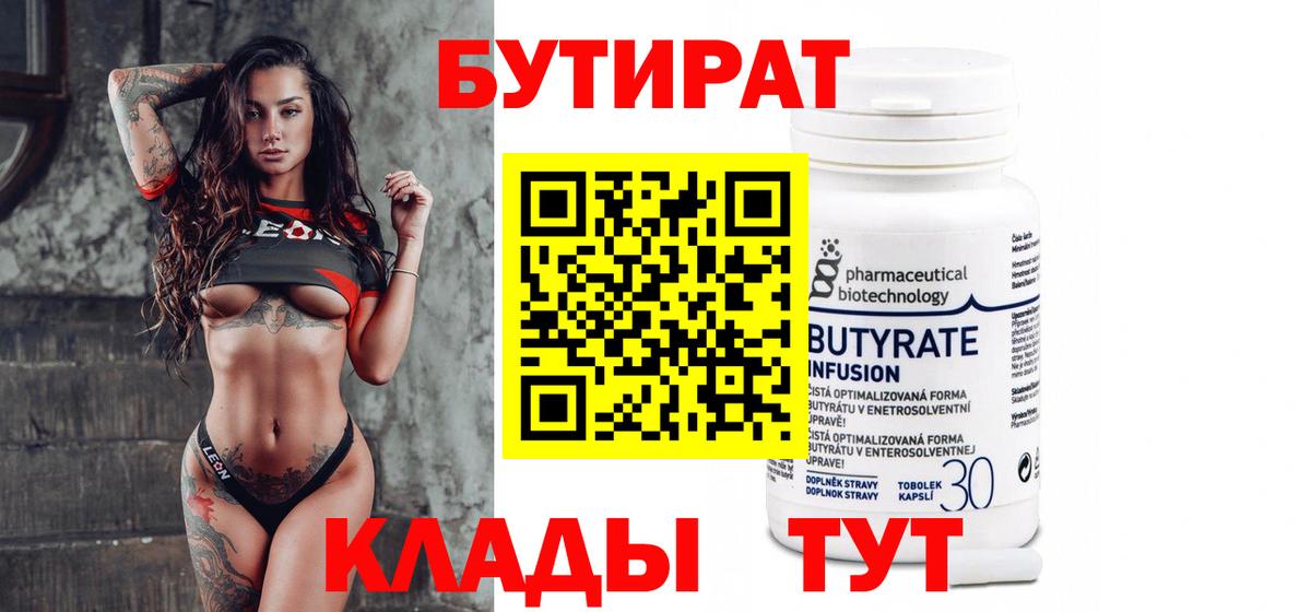 Бутират 99% Верхний Уфалей