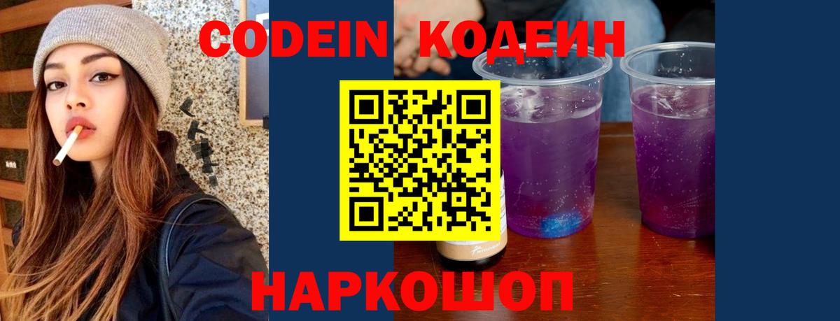 Codein напиток Lean (лин)  Вход с VPN  Codein Purple Drank  Верхний Уфалей 