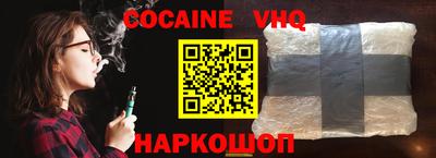 кокаин VHQ Наро-Фоминск