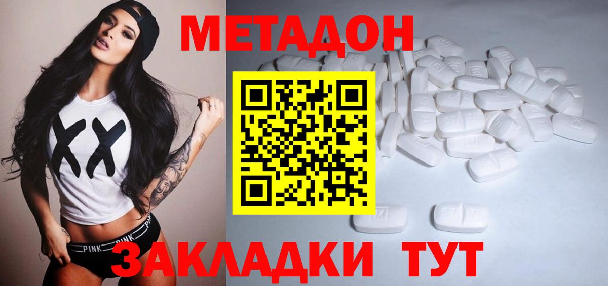МЕТАДОН мёд  Вход с VPN  Верхний Уфалей  Метадон methadone 