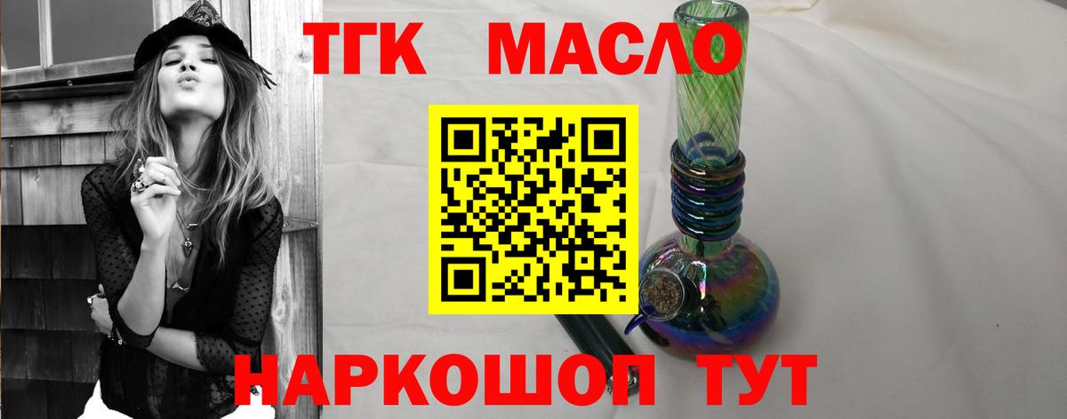 ТГК THC oil Верхний Уфалей